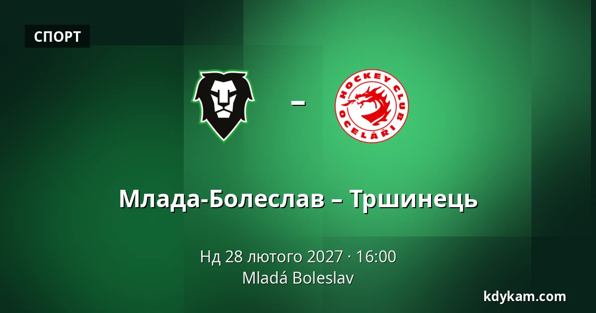 Млада-Болеслав – Тршинець — Млада-Болеслав