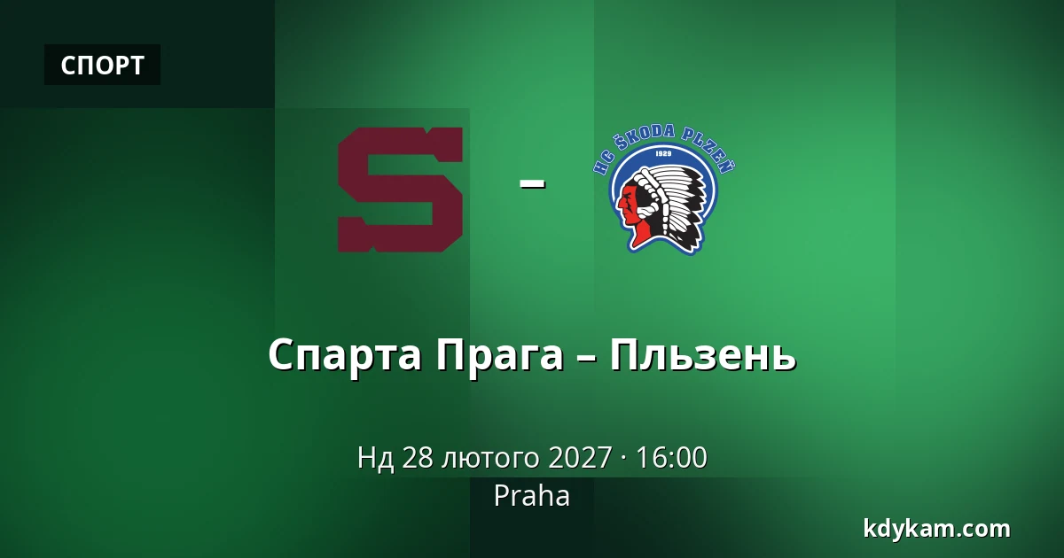 Спарта Прага – Пльзень — Прага