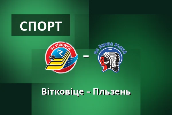 Вітковіце – Пльзень — Острава
