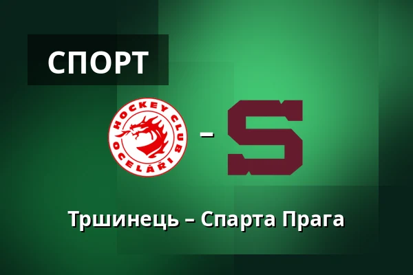 Тршинець – Спарта Прага — Тршинець