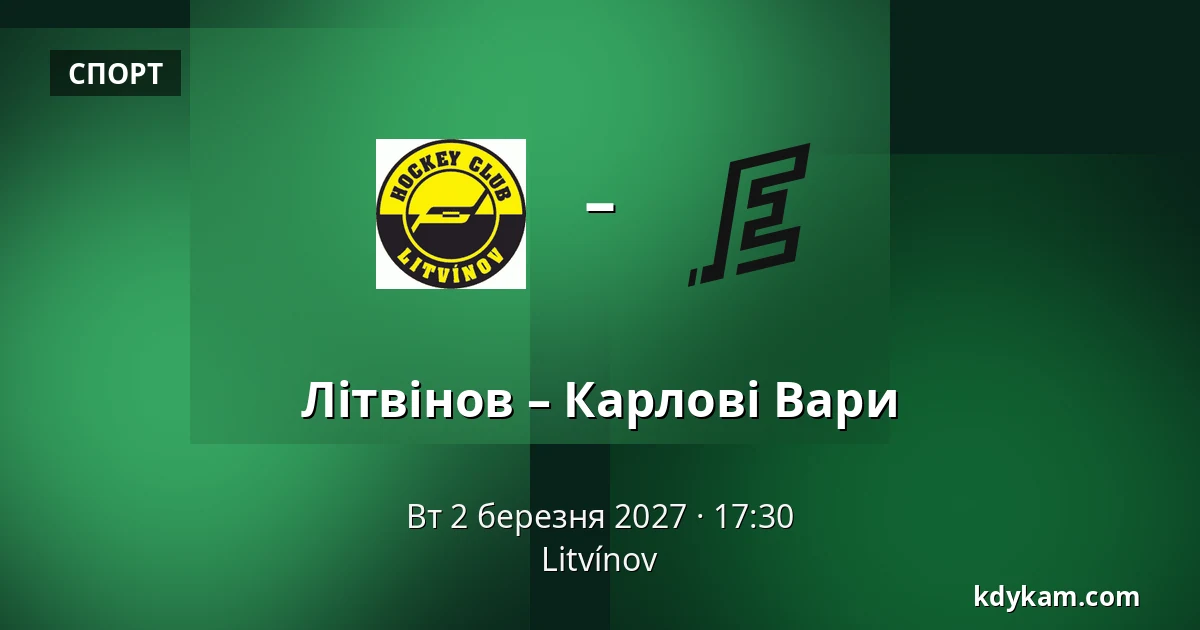 Літвінов – Карлові Вари — Литвінов