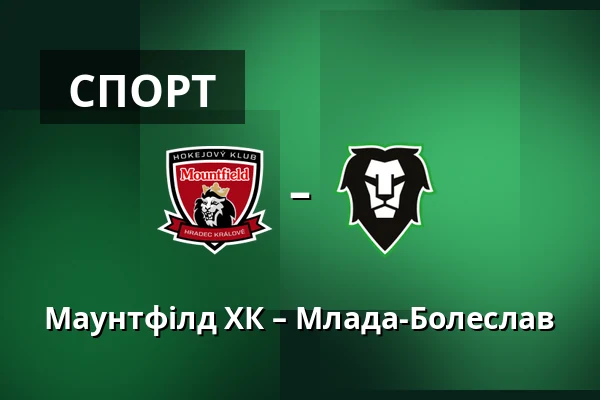 Маунтфілд ХК – Млада-Болеслав — Градець-Кралове