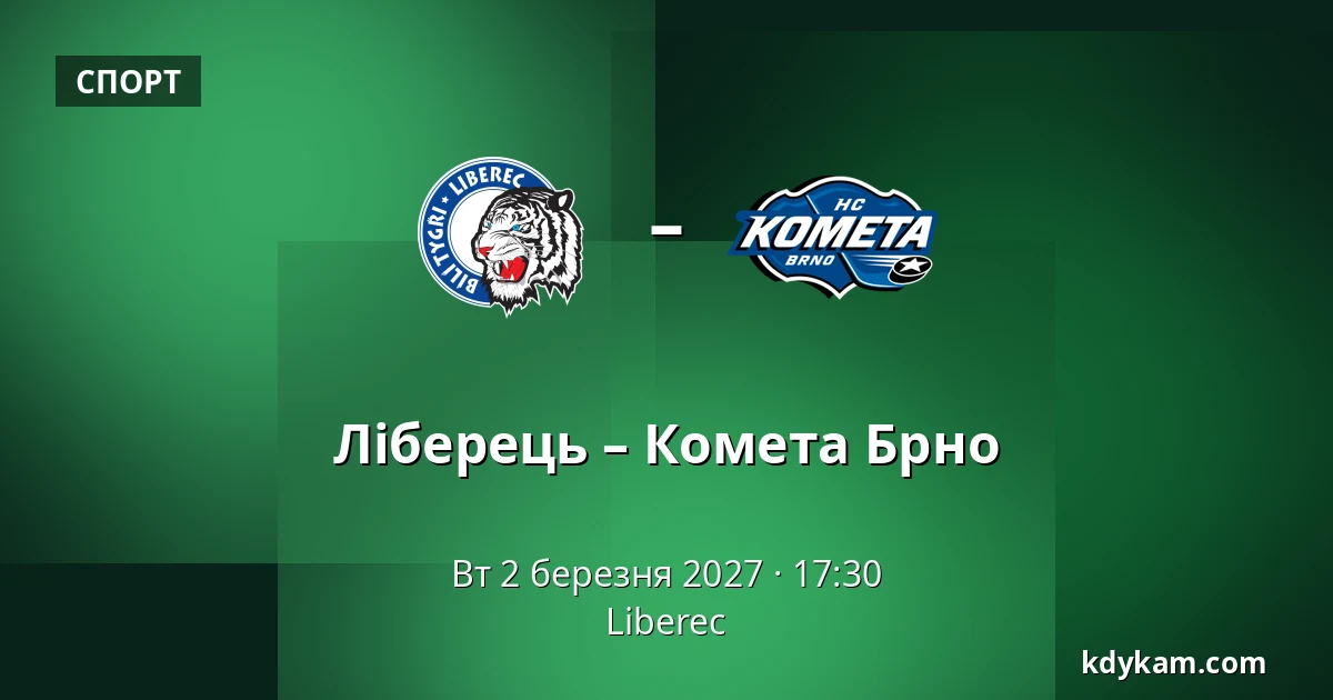 Ліберець – Комета Брно — Liberec