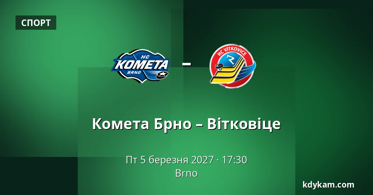 Комета Брно – Вітковіце — Брно