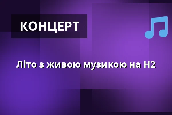 Літо з живою музикою на H2 — Pivovar Hostivar H2, Прага