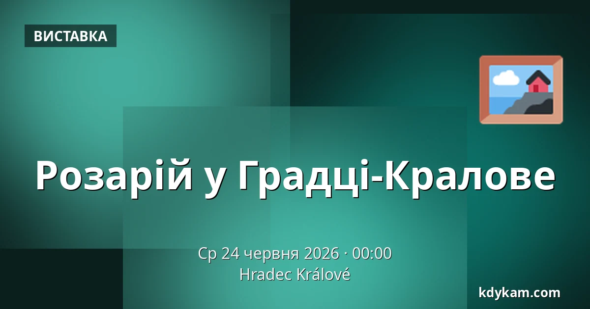 Розарій у Градці-Кралове — Hradec Králové
