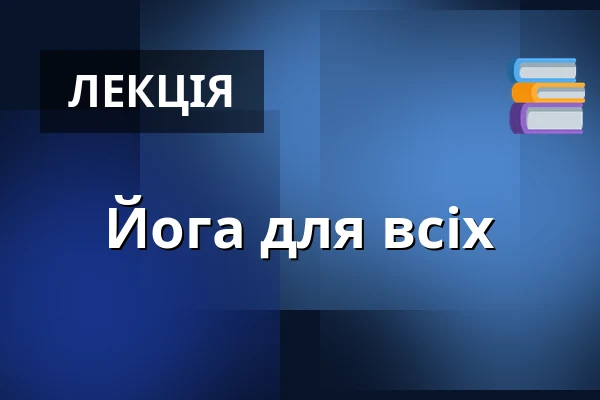 Йога для всіх — Úřad městské části Brno-střed, Брно