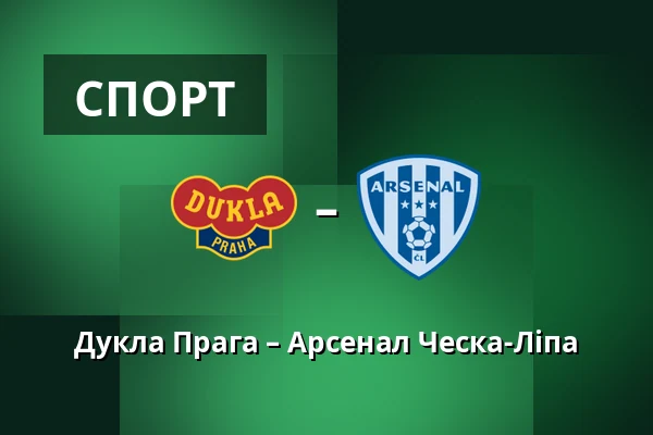 Дукла Прага – Арсенал Ческа-Ліпа — Stadion Juliska, Прага