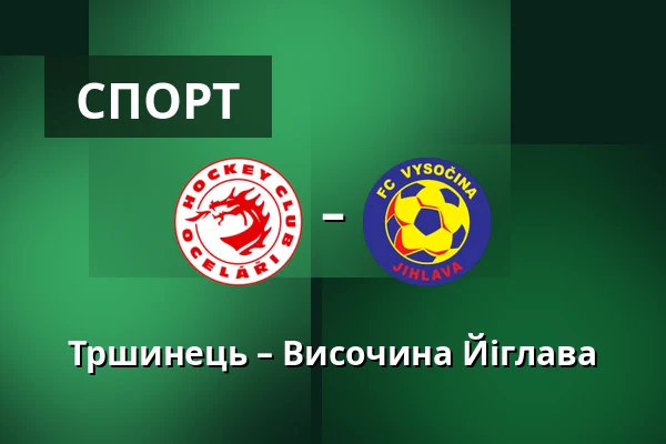 Тршинець – Височина Йіглава — Stadion Rudolfa Labaje, Trinec