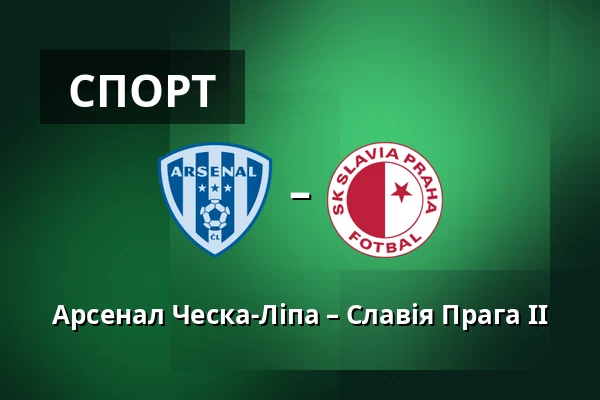 Арсенал Ческа-Ліпа – Славія Прага II — Novy Bor Football Stadium, Прага