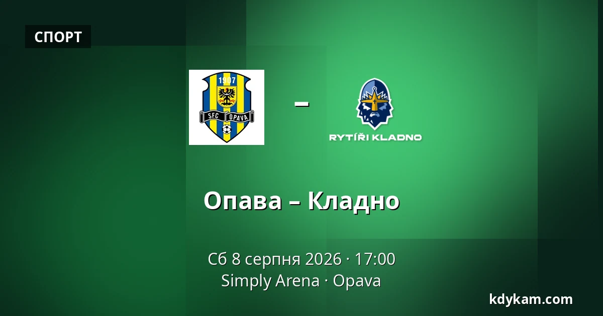 Опава – Кладно — Simply Arena, Опава
