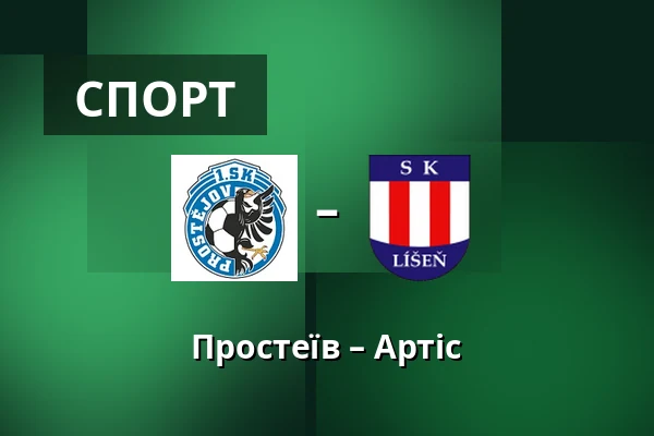 Простеїв – Артіс