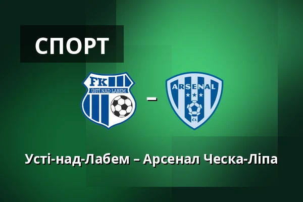Усті-над-Лабем – Арсенал Ческа-Ліпа — Town Stadium Usti, Усті-над-Лабем
