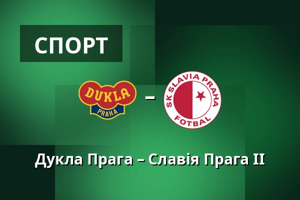 Дукла Прага – Славія Прага II — Stadion Juliska, Прага
