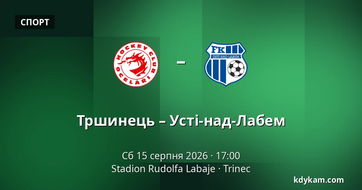Тршинець – Усті-над-Лабем — Stadion Rudolfa Labaje, Trinec