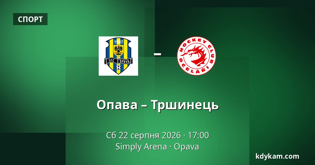 Опава – Тршинець — Simply Arena, Опава