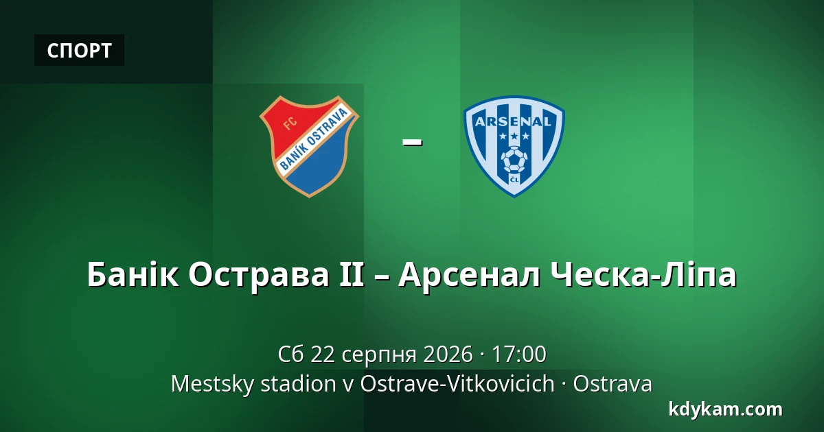 Банік Острава II – Арсенал Ческа-Ліпа — Mestsky stadion v Ostrave-Vitkovicich, Острава