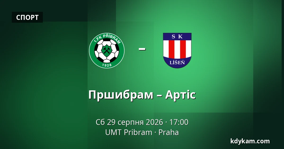 Пршибрам – Артіс — UMT Pribram, Прага