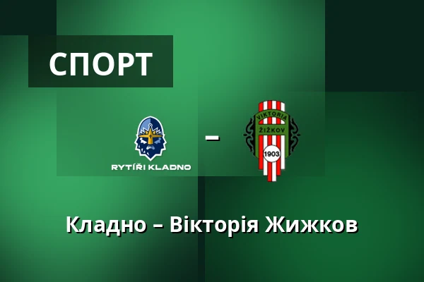 Кладно – Вікторія Жижков — Stadion Frantiska Kloze, Кладно