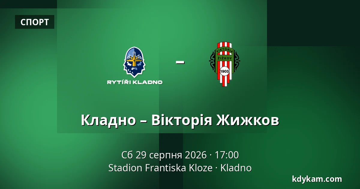 Кладно – Вікторія Жижков — Stadion Frantiska Kloze, Кладно
