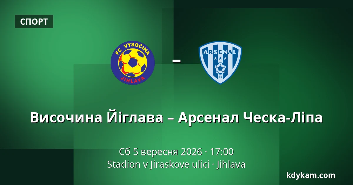 Височина Йіглава – Арсенал Ческа-Ліпа — Stadion v Jiraskove ulici, Йигава