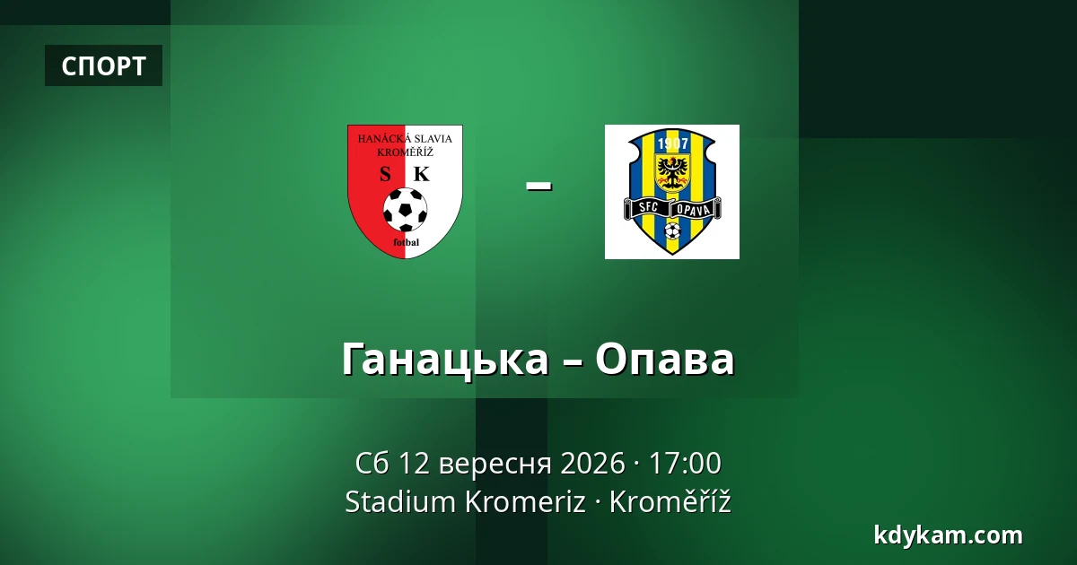 Ганацька – Опава — Stadium Kromeriz, Кромеріж