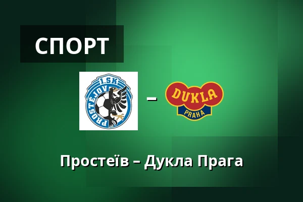 Простеїв – Дукла Прага — Stadion Za Mistnim nadrazim, Простєйов
