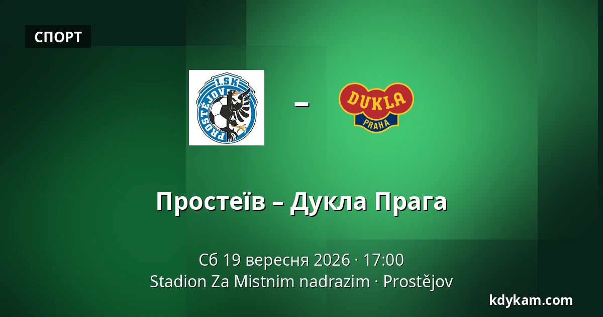 Простеїв – Дукла Прага — Stadion Za Mistnim nadrazim, Простєйов