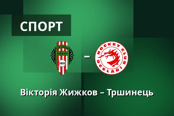Вікторія Жижков – Тршинець — Stadium Viktoria Zizkov, Прага