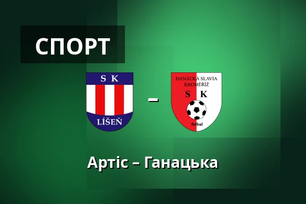 Артіс – Ганацька — Брно