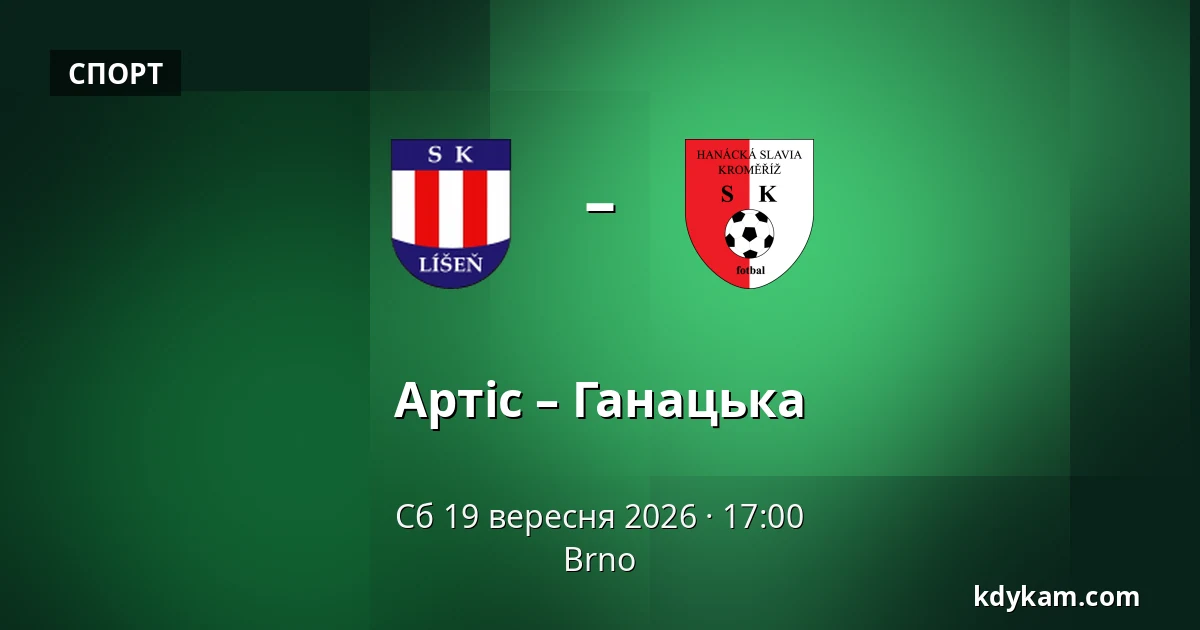 Артіс – Ганацька — Брно