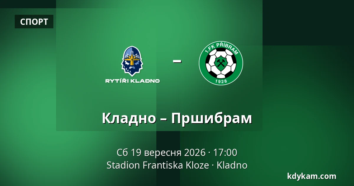 Кладно – Пршибрам — Stadion Frantiska Kloze, Кладно