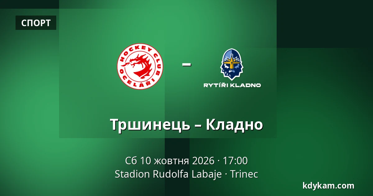 Тршинець – Кладно — Stadion Rudolfa Labaje, Trinec