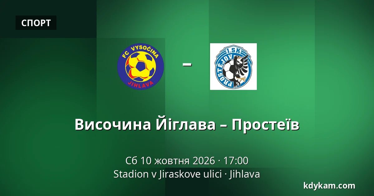 Височина Йіглава – Простеїв — Stadion v Jiraskove ulici, Йигава