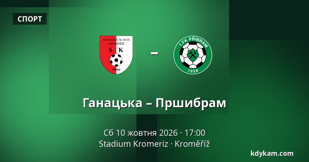 Ганацька – Пршибрам — Stadium Kromeriz, Кромеріж