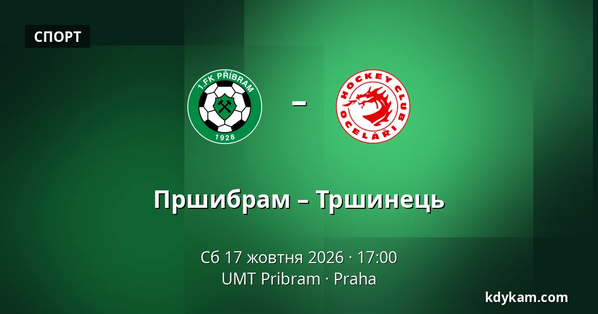 Пршибрам – Тршинець — UMT Pribram, Прага