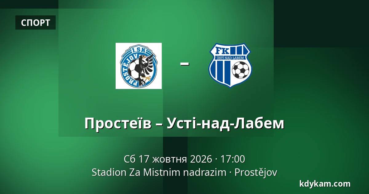 Простеїв – Усті-над-Лабем — Stadion Za Mistnim nadrazim, Простєйов