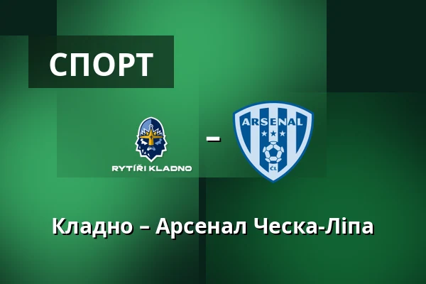 Кладно – Арсенал Ческа-Ліпа — Stadion Frantiska Kloze, Кладно