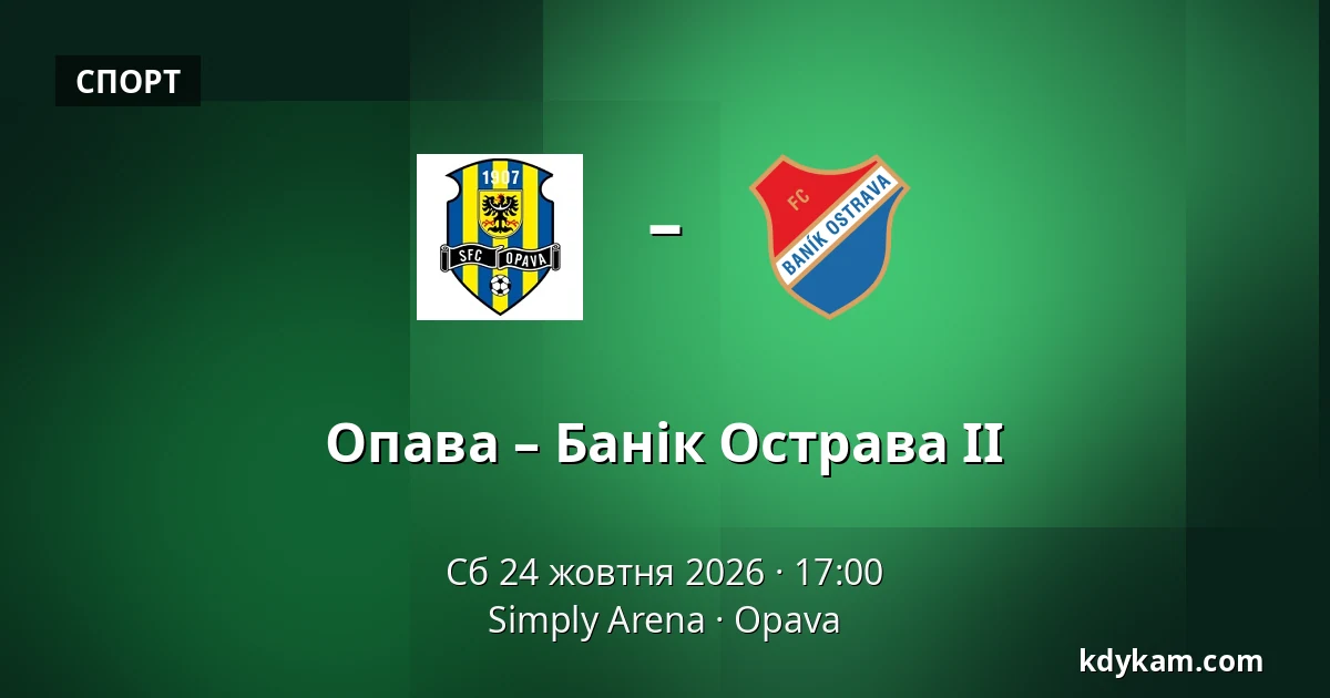 Опава – Банік Острава II — Simply Arena, Опава