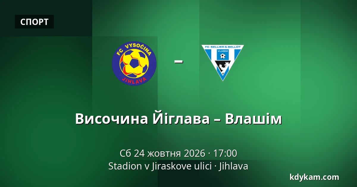 Височина Йіглава – Влашім — Stadion v Jiraskove ulici, Йигава