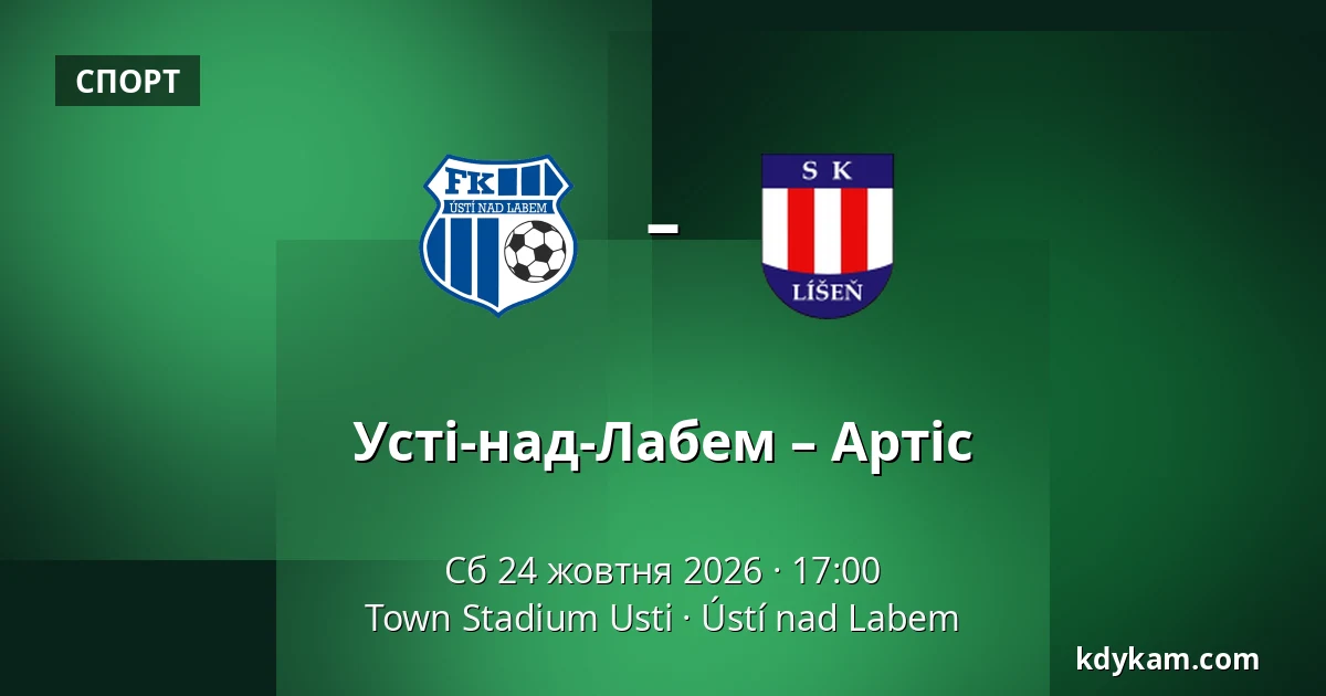 Усті-над-Лабем – Артіс — Town Stadium Usti, Усті-над-Лабем