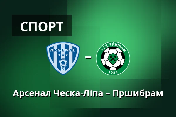 Арсенал Ческа-Ліпа – Пршибрам — Novy Bor Football Stadium, Прага