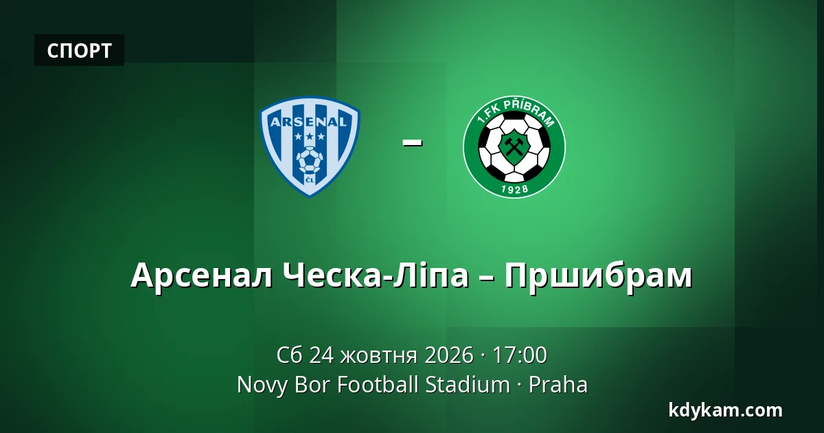 Арсенал Ческа-Ліпа – Пршибрам — Novy Bor Football Stadium, Прага