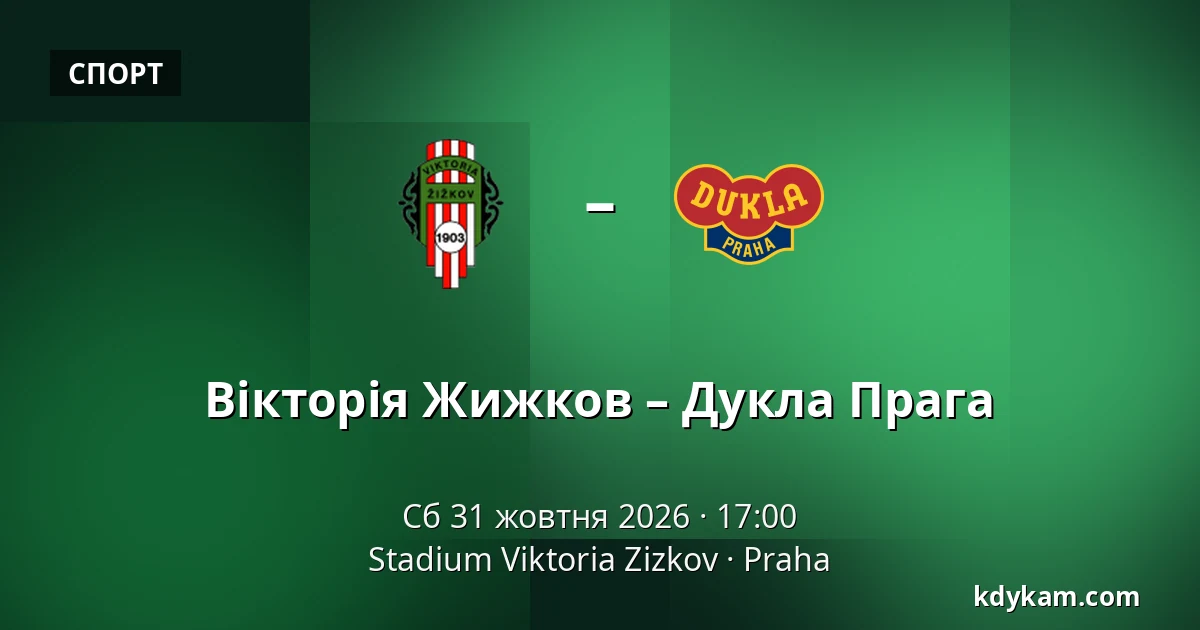 Вікторія Жижков – Дукла Прага — Stadium Viktoria Zizkov, Прага