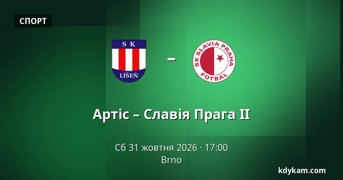 Артіс – Славія Прага II — Town Stadium Karvina, Карвіна