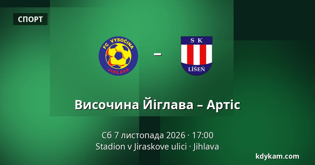 Височина Йіглава – Артіс — Stadion v Jiraskove ulici, Йигава