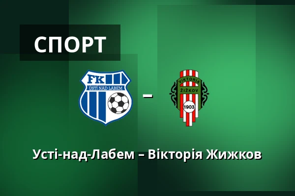 Усті-над-Лабем – Вікторія Жижков — Town Stadium Usti, Усті-над-Лабем