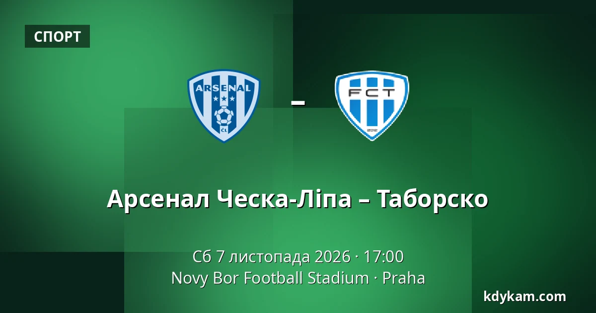 Арсенал Ческа-Ліпа – Таборско — Novy Bor Football Stadium, Прага