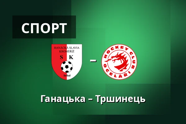 Ганацька – Тршинець — Stadium Kromeriz, Кромеріж