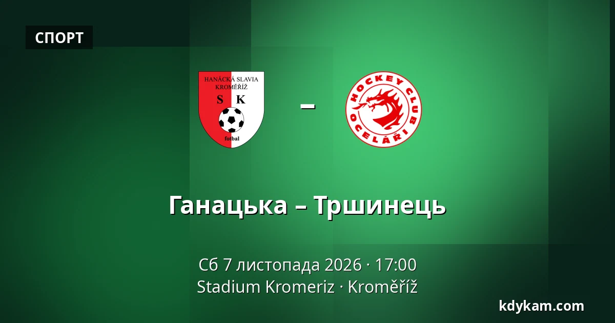 Ганацька – Тршинець — Stadium Kromeriz, Кромеріж